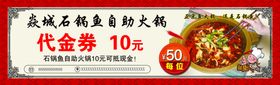 代金券石锅鱼