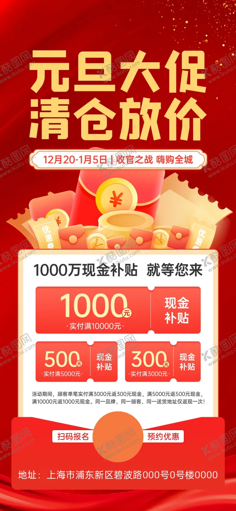 编号：74354112010438319882【酷图网】源文件下载-元旦大促