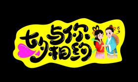 七夕牛郎织女爱心温馨举手牌