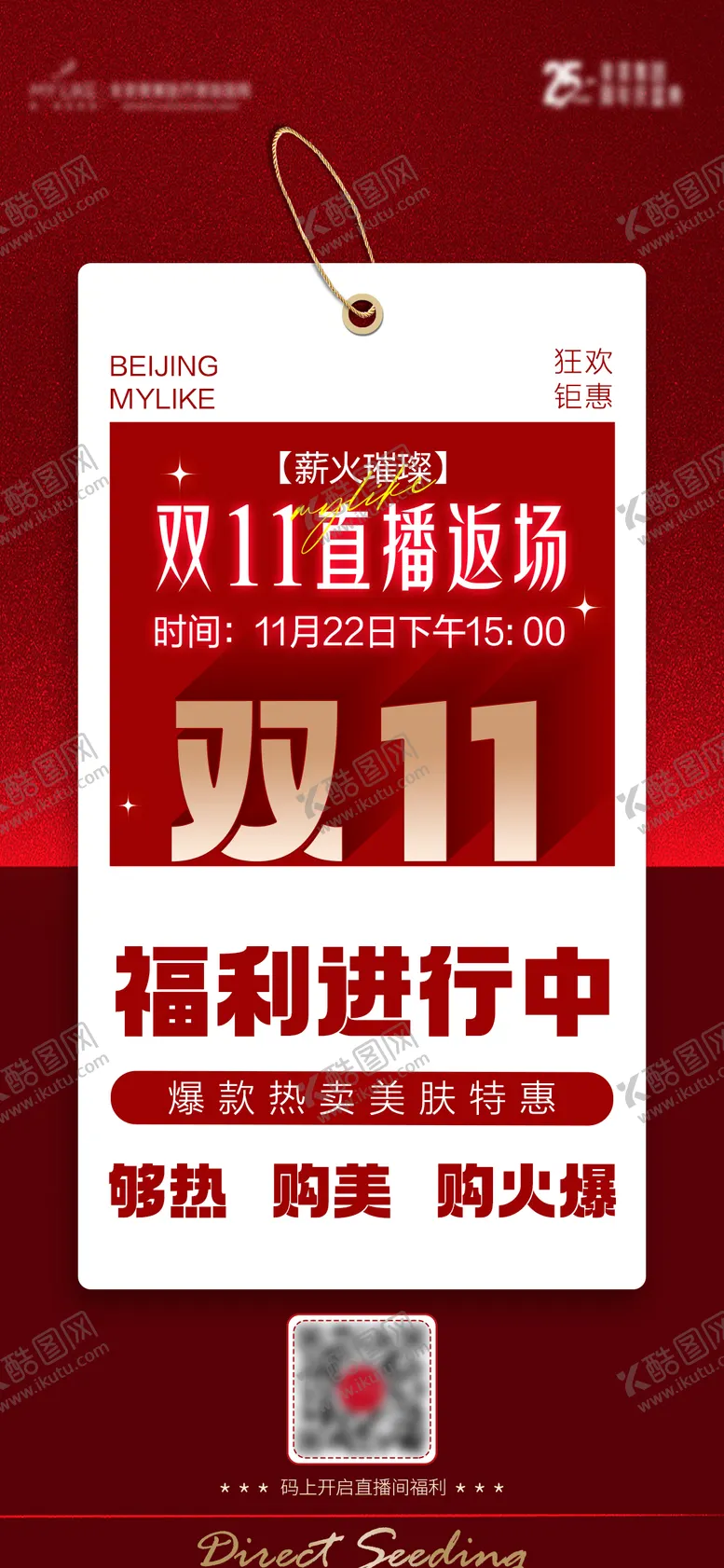 编号：75574812041806218196【酷图网】源文件下载-双11直播红色海报