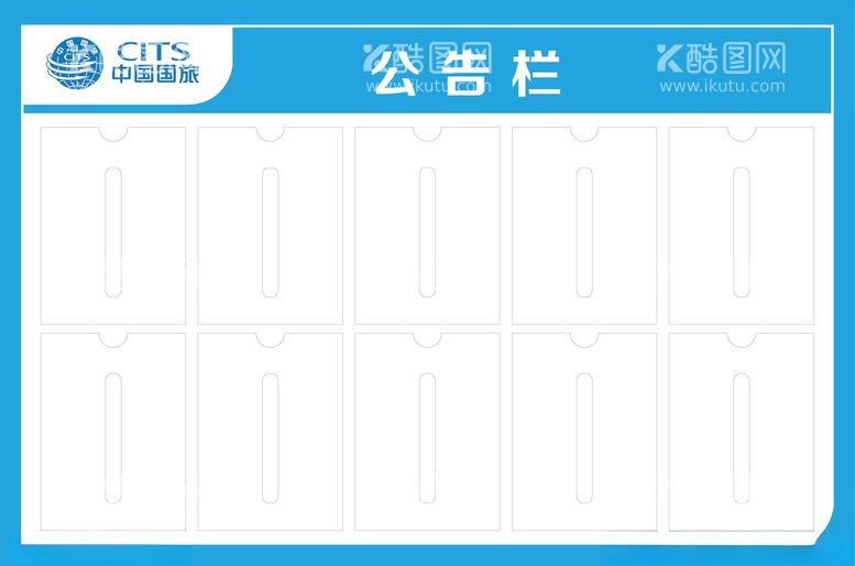 编号：10140812020700125919【酷图网】源文件下载-公告栏