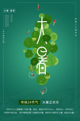 大暑秋分小霜降