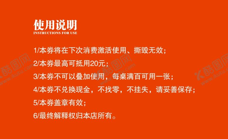 编号：12432604031613278529【酷图网】源文件下载-优惠券代金券