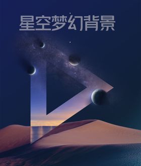 星空梦幻背景