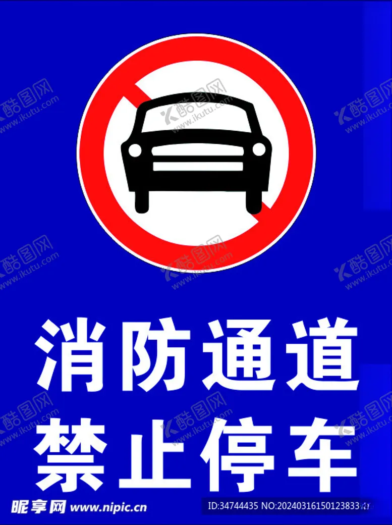 编号：49124902130858275341【酷图网】源文件下载-消防通道.