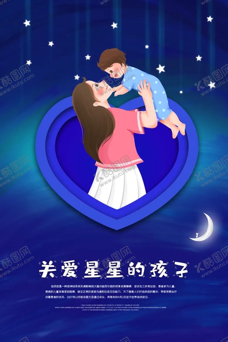 编号：29316104221721281004【酷图网】源文件下载-自闭症日