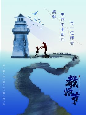 教师节海报