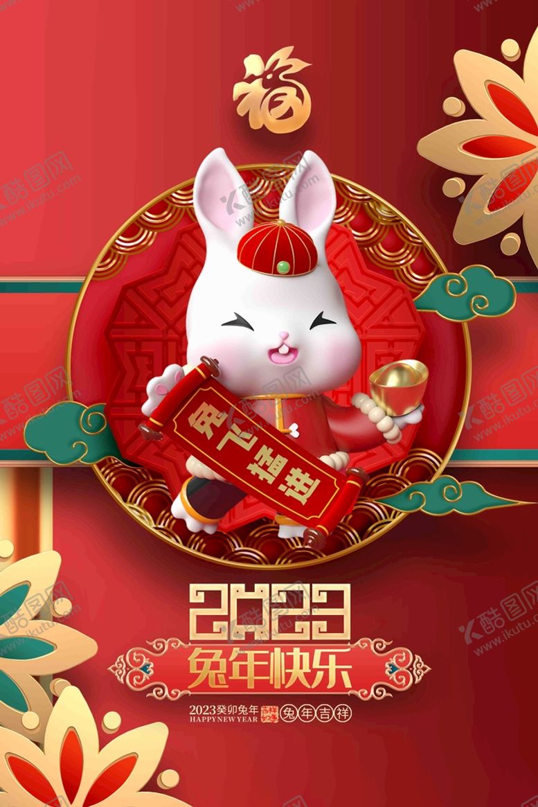 编号：53806709261752410456【酷图网】源文件下载-兔年海报