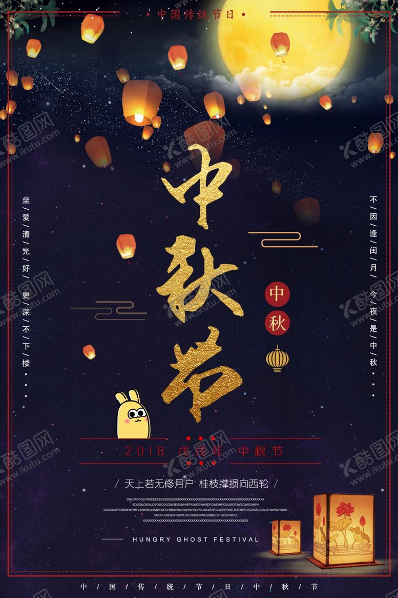 编号：81535905111523323479【酷图网】源文件下载-中秋海报