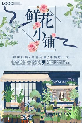 花店