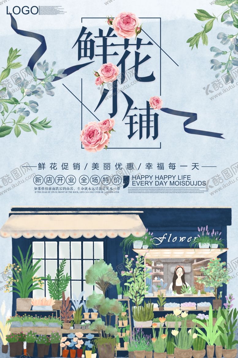 编号：86453209240153327720【酷图网】源文件下载-花店