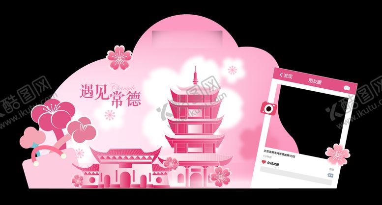 编号：15281603211342425663【酷图网】源文件下载-城市打卡区