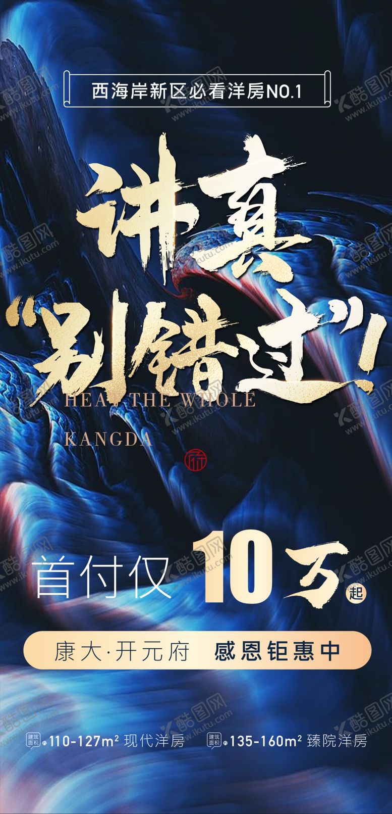 编号：57063109192114369401【酷图网】源文件下载-地产肌理大字报钜惠海报