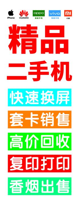 编号：82549709300258483904【酷图网】源文件下载-精品二手机