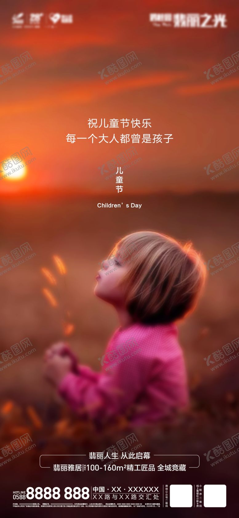 编号：65803509111015226313【酷图网】源文件下载-儿童节