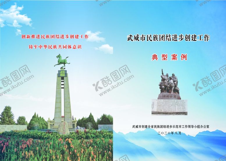 编号：34920807050238085943【酷图网】源文件下载-凉州文化