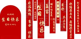 生日展板条幅