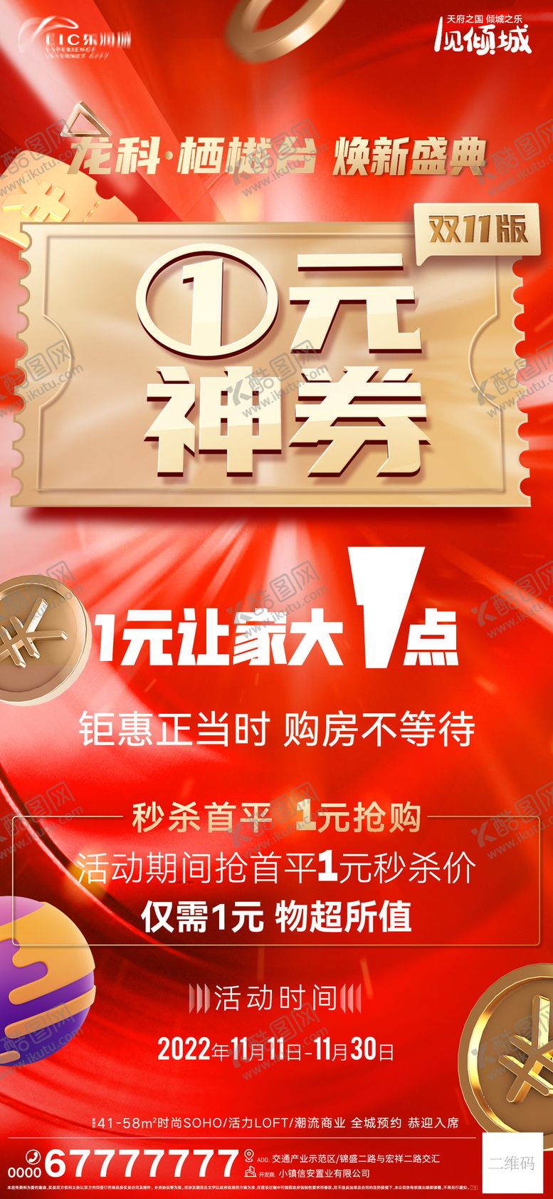 编号：78546711160550334649【酷图网】源文件下载-周末活动带访奖励刷屏