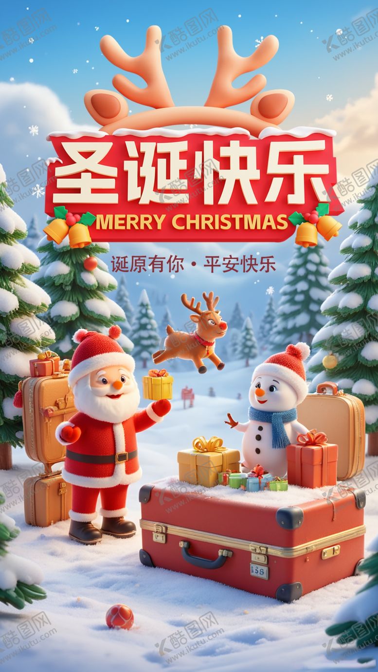 编号：40083601270325321552【酷图网】源文件下载-圣诞节