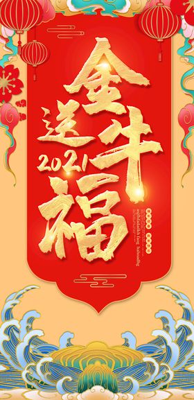 新年充值金牛送福