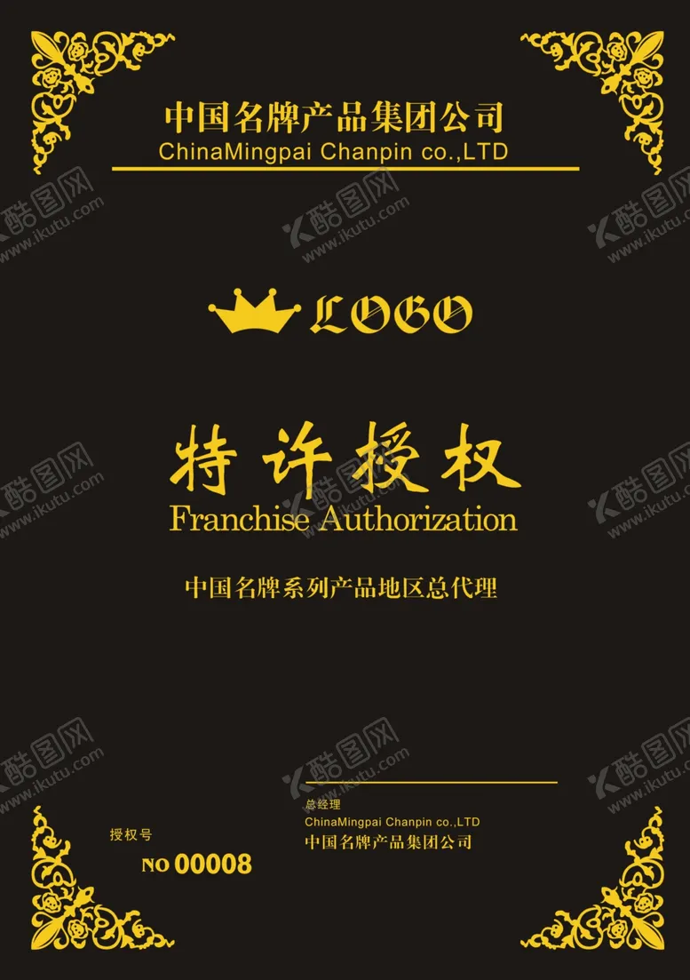 编号：23531510312150358132【酷图网】源文件下载-授权证书