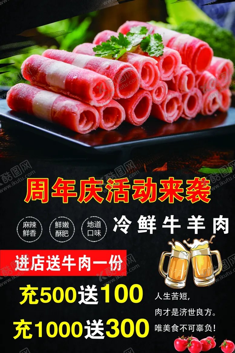 编号：10627112072321357973【酷图网】源文件下载-烤肉