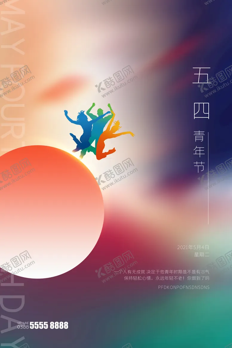 编号：09482110050532127394【酷图网】源文件下载-五四青年节海报