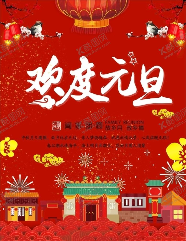编号：79240507041751428455【酷图网】源文件下载-欢度元旦