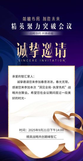 沙龙会议造势宣传海报