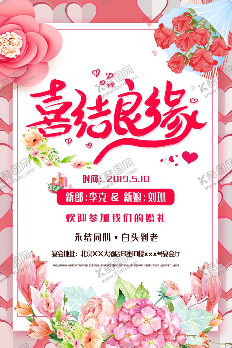 编号：99926409131745492676【酷图网】源文件下载-婚礼邀请