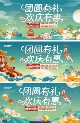 中秋国庆节活动背景板