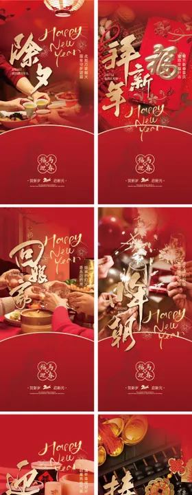 马年春节年俗海报