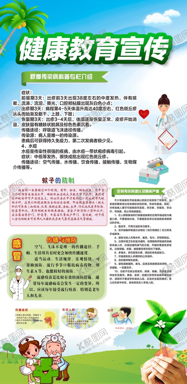 编号：81179909211548356474【酷图网】源文件下载-健康教育宣传海报