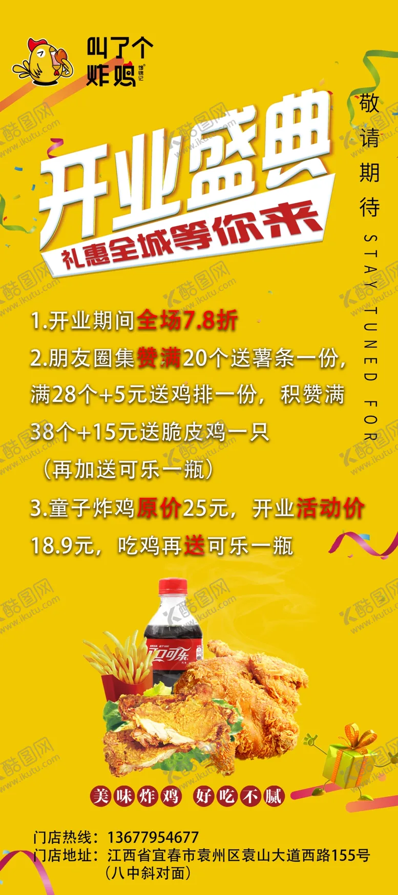 编号：75762606270240257407【酷图网】源文件下载-叫了个鸡炸鸡汉堡黄色开业展架