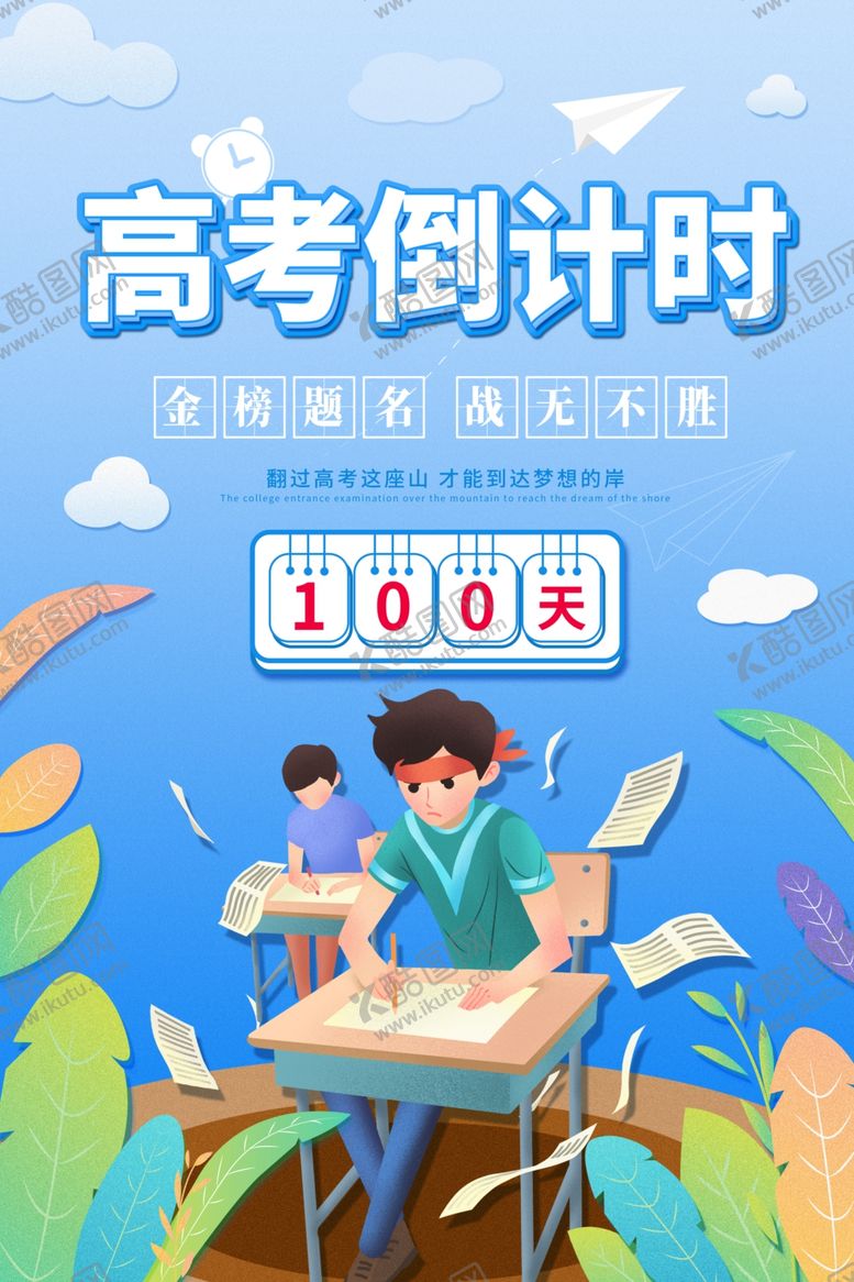 编号：92870604220825168317【酷图网】源文件下载-高考