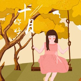 十月你好唯美寒露秋天火锅