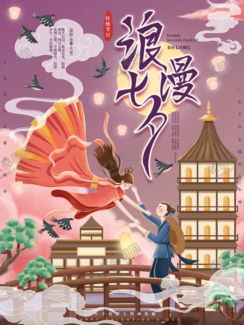 编号：69921806240743445180【酷图网】源文件下载-手绘浪漫七夕