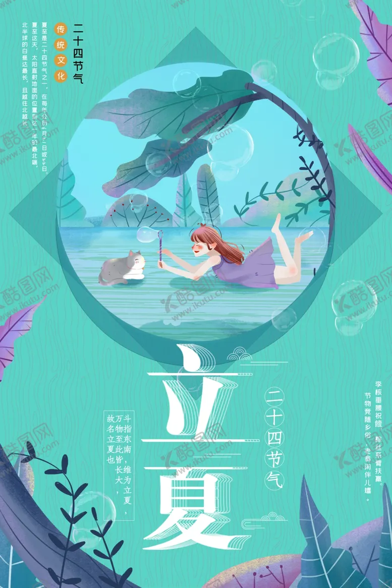 编号：87694602261612338666【酷图网】源文件下载-立夏节气