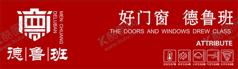 编号：90715310102053288052【酷图网】源文件下载-德鲁班门窗