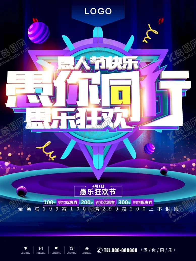 编号：74485410240142011310【酷图网】源文件下载-愚你同行