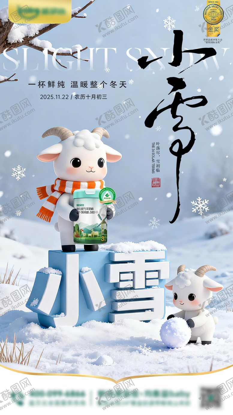 编号：46404011200104093765【酷图网】源文件下载-小雪海报