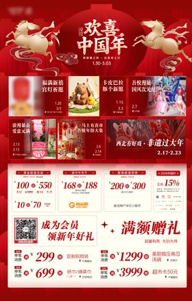 欢喜中国年活动日历活动优惠海报