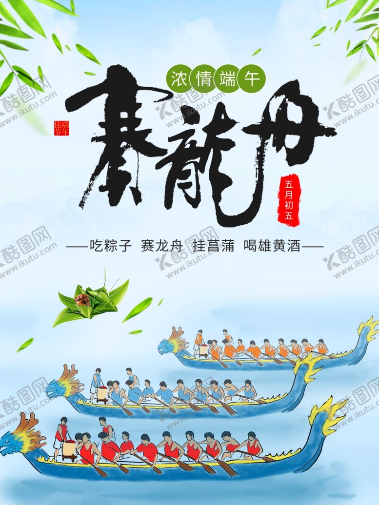 编号：18622909302345225056【酷图网】源文件下载-赛龙舟