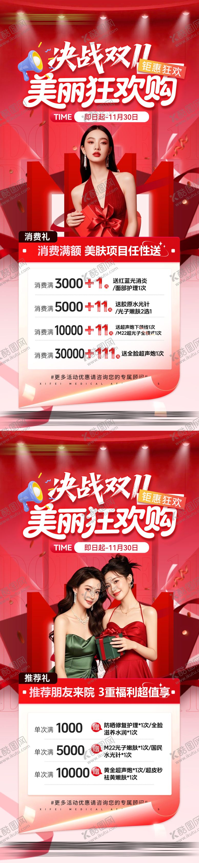 编号：68888611030226355656【酷图网】源文件下载-双11推荐礼消费礼狂欢购系列海报