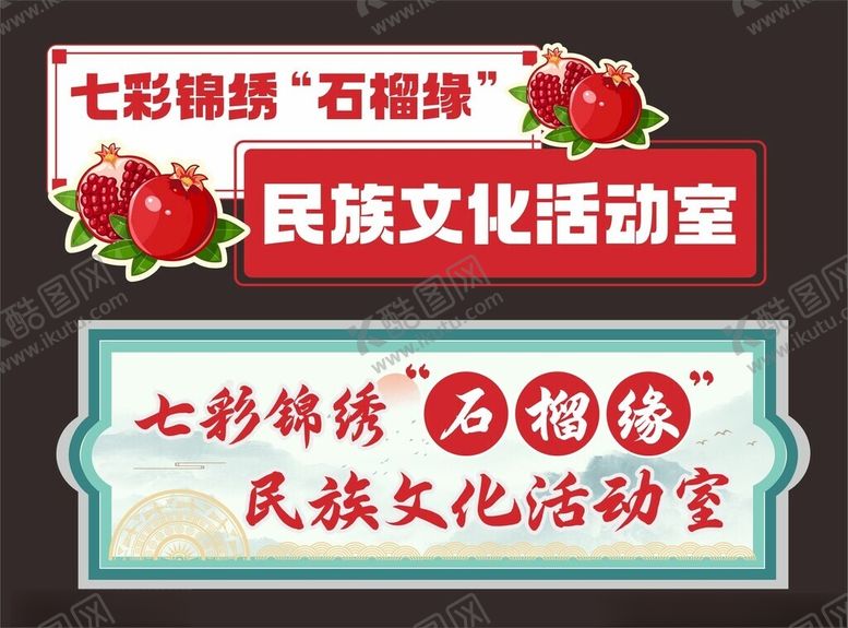 编号：36884402150245409665【酷图网】源文件下载-民族文化牌匾