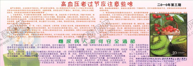 编号：36242205120400481789【酷图网】源文件下载-健康教育专栏高血压糖尿病