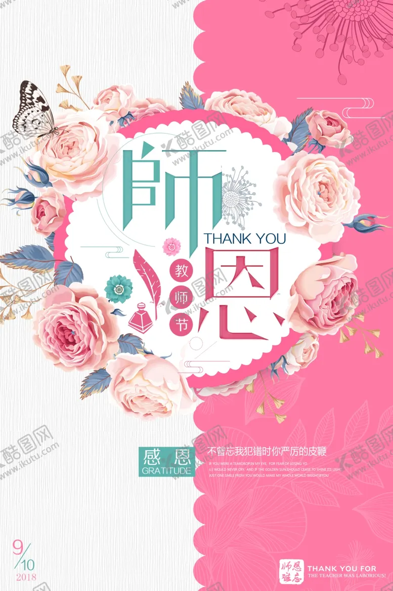 编号：10576606241037475907【酷图网】源文件下载-教师节海报