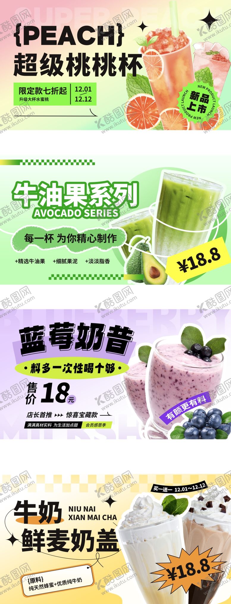 编号：99313704101316058702【酷图网】源文件下载-奶茶海报