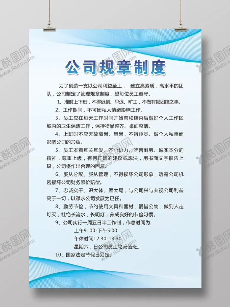 编号：28884501171213006882【酷图网】源文件下载-制度牌