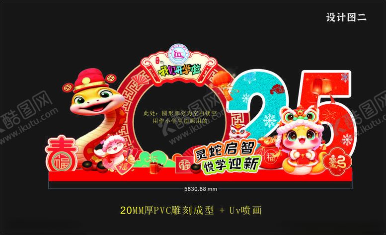 编号：36722503070345328816【酷图网】源文件下载-2025蛇年开学典礼拱门展版
